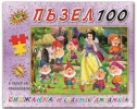 Пъзел 100 елемента с приказки Снежанка и седемте джуджета